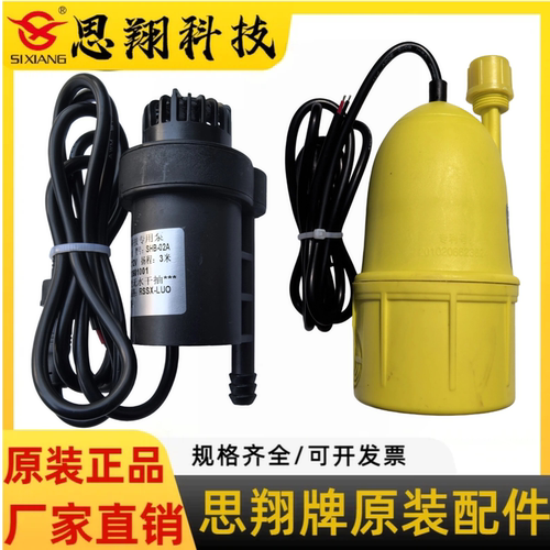 思翔消毒机配件12V/36V风扇喷雾