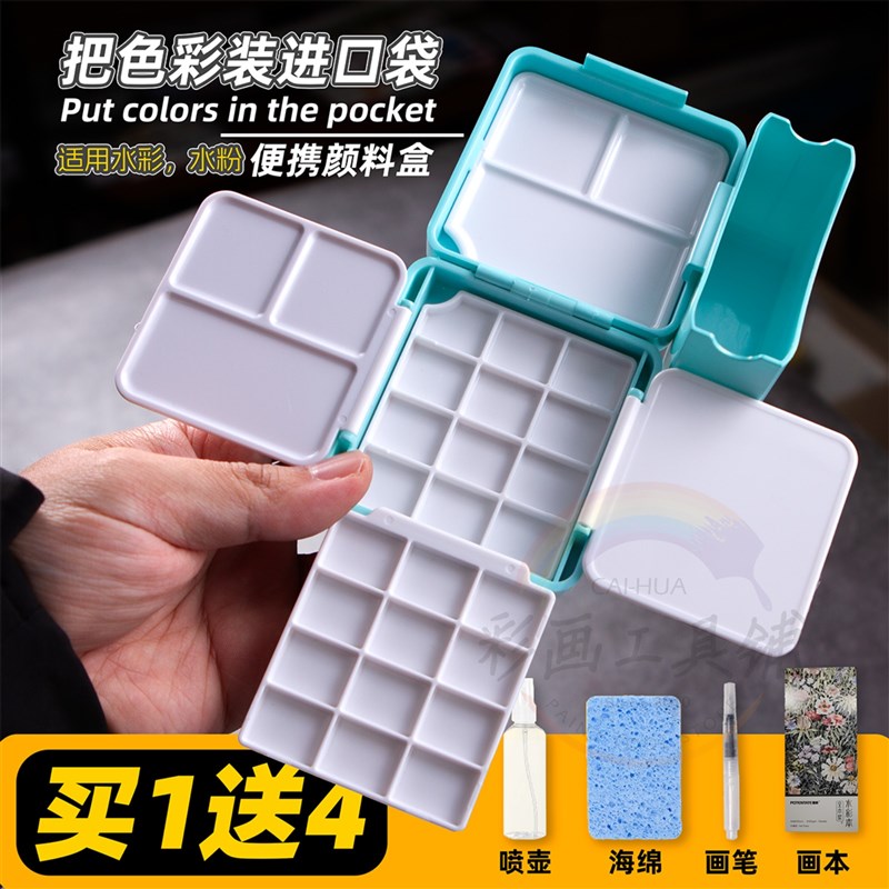 口袋便携颜料盒水彩分装水粉写生折叠款迷你24色12色颜料调色盒