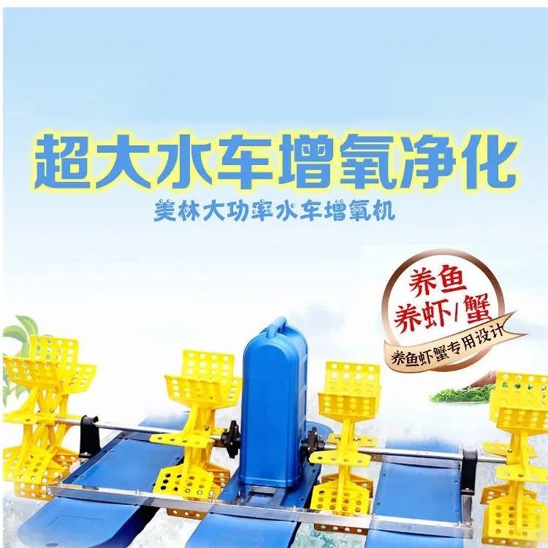 水车式鱼塘增氧机水产养殖增氧机全自动制氧大功率爬水叶轮式虾塘