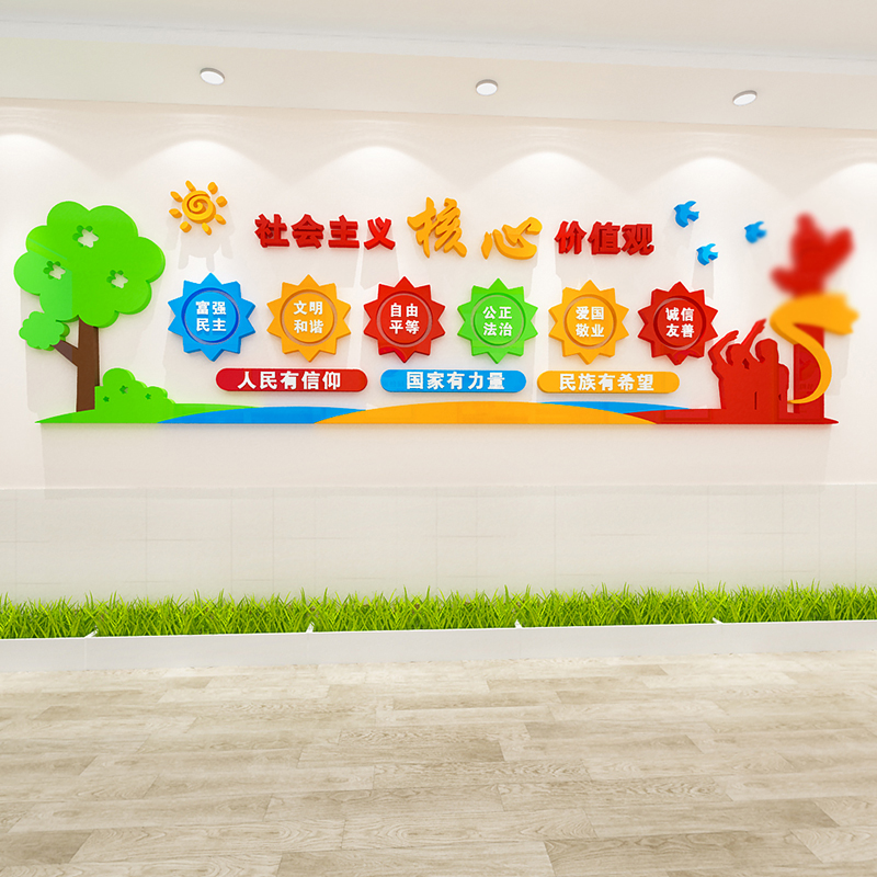 社会主义核心价值观墙贴画学校走廊班级文化墙面装饰标语教室布置