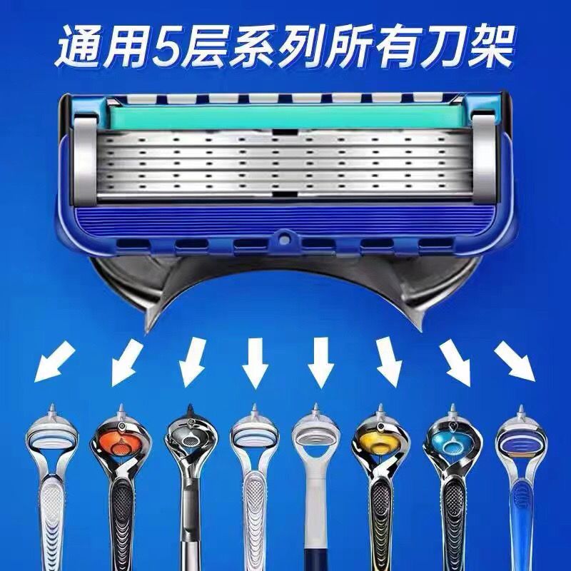 五层剃须刀手动刮胡刀片男士刮毛刀5层剃须刀头通用吉利致顺刀架
