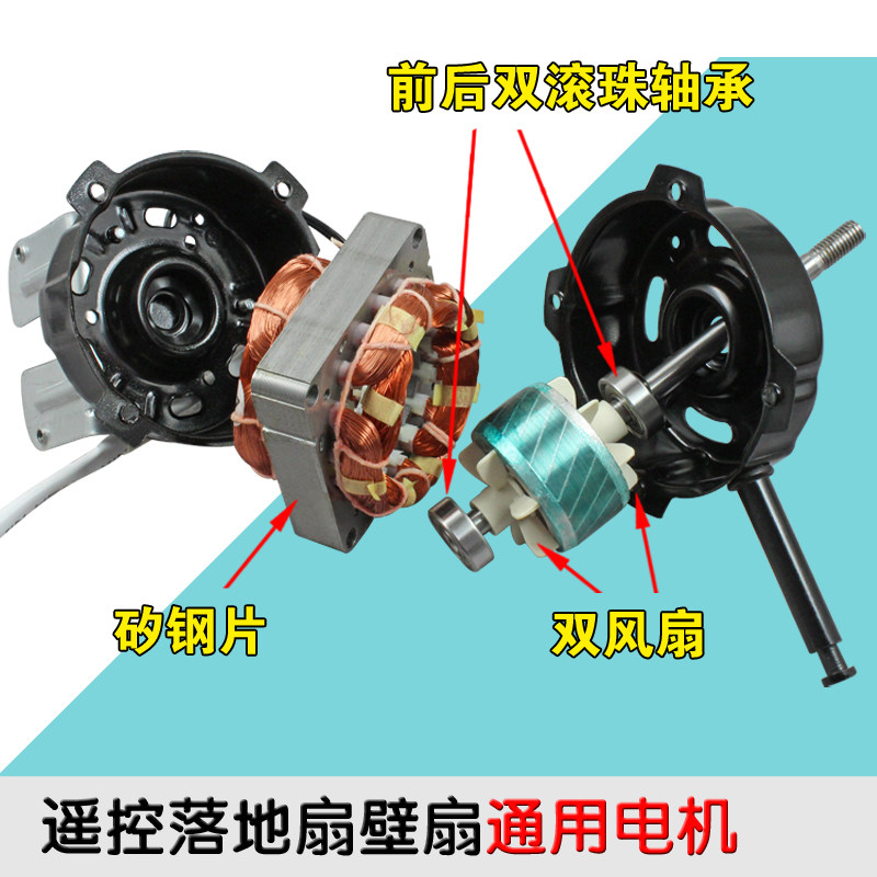 包邮遥控型电风扇电机双滚珠轴承落地扇壁扇60W摇头马达8.3轴通用