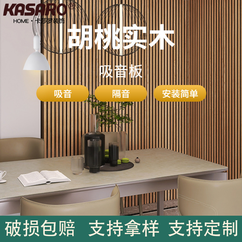 KASARO木质吸音板琴房室内吸音背景墙KTV影院墙面装饰隔音板卧室