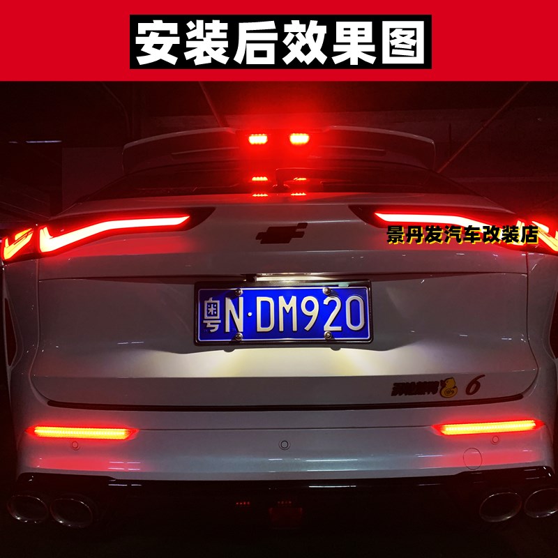 长安欧尚Z6后杠灯流水转向灯高清LED改装IDD尾箱后雾爆闪灯防追尾