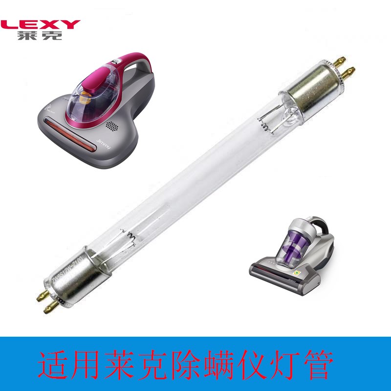 莱克除螨仪吉米VC-B302 B501/2/3 B703 WB51紫外线UV灯管