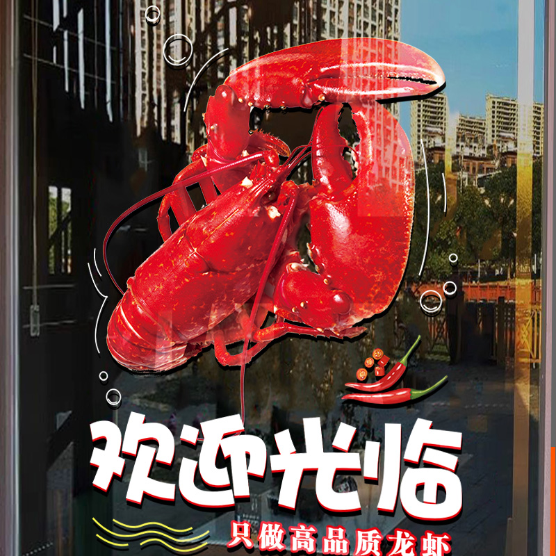 小龙虾图片海报玻璃贴烧烤饭店橱窗布置龙虾店装饰广告玻璃门贴纸
