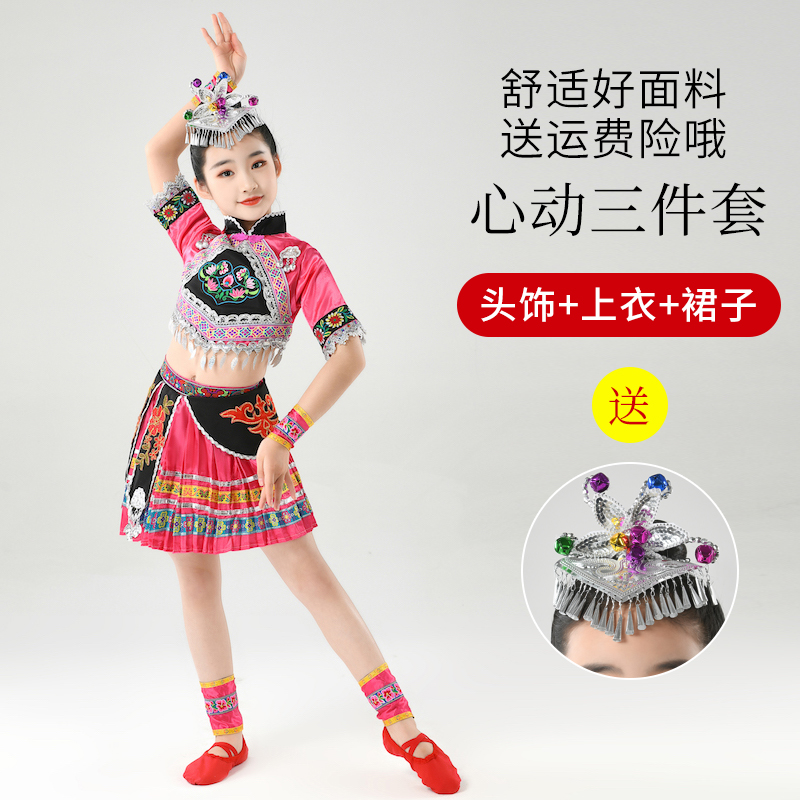 三月三儿童表演服男女苗族壮族彝族侗族土家族少数民族演出服装