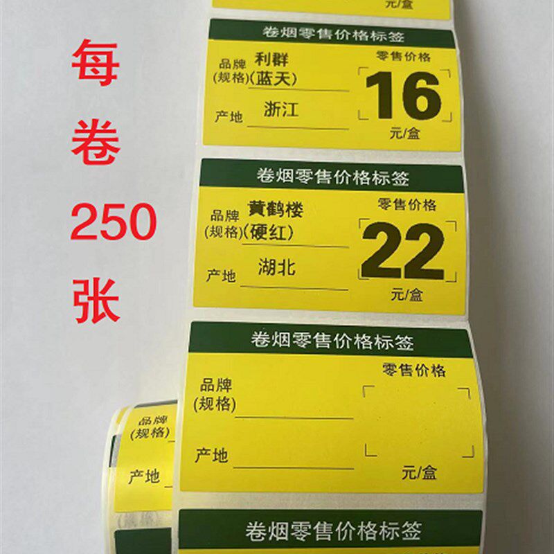 京印烟草价格标签打印机送5卷纸包邮