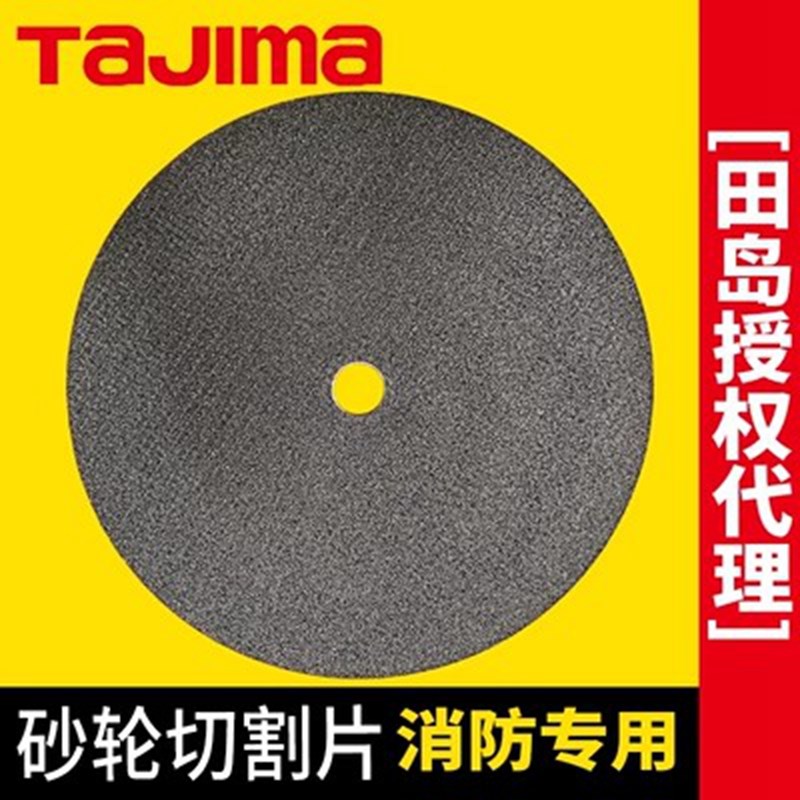 田岛蝮蛇305/355砂轮切割片消防比武切割片钢轨防爆富世华K1207用