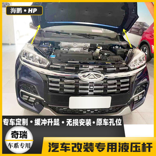 适用奇瑞瑞虎8 7 3 5x 3X艾瑞泽5 7 改装引擎发动机盖液压支撑杆