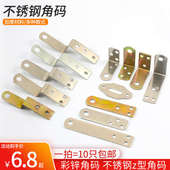 固定角码 Z字锁片直角家具五金连接件Z型大角码 梯形角码 锁扣 包邮