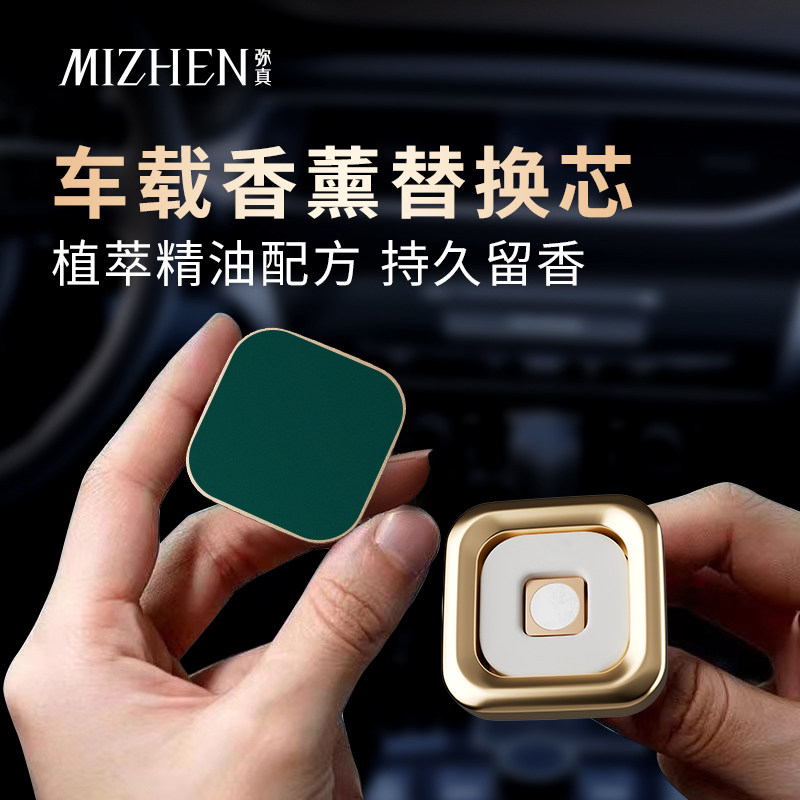 适用网易严选车载香薰替换芯方形替换香片固体香膏出风口汽车香水,3C数码配件,USB多功能数码宝,淘宝优惠券,粉丝福利购,淘宝优惠卷