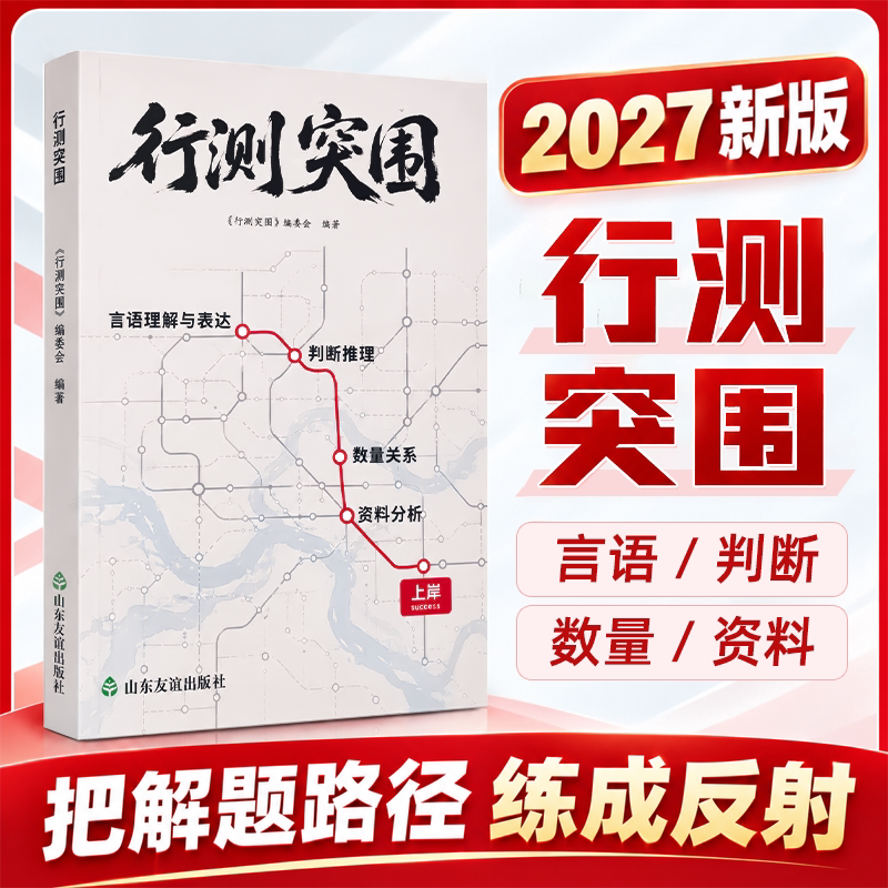 2027年国家公务员用书考公教公务员考试