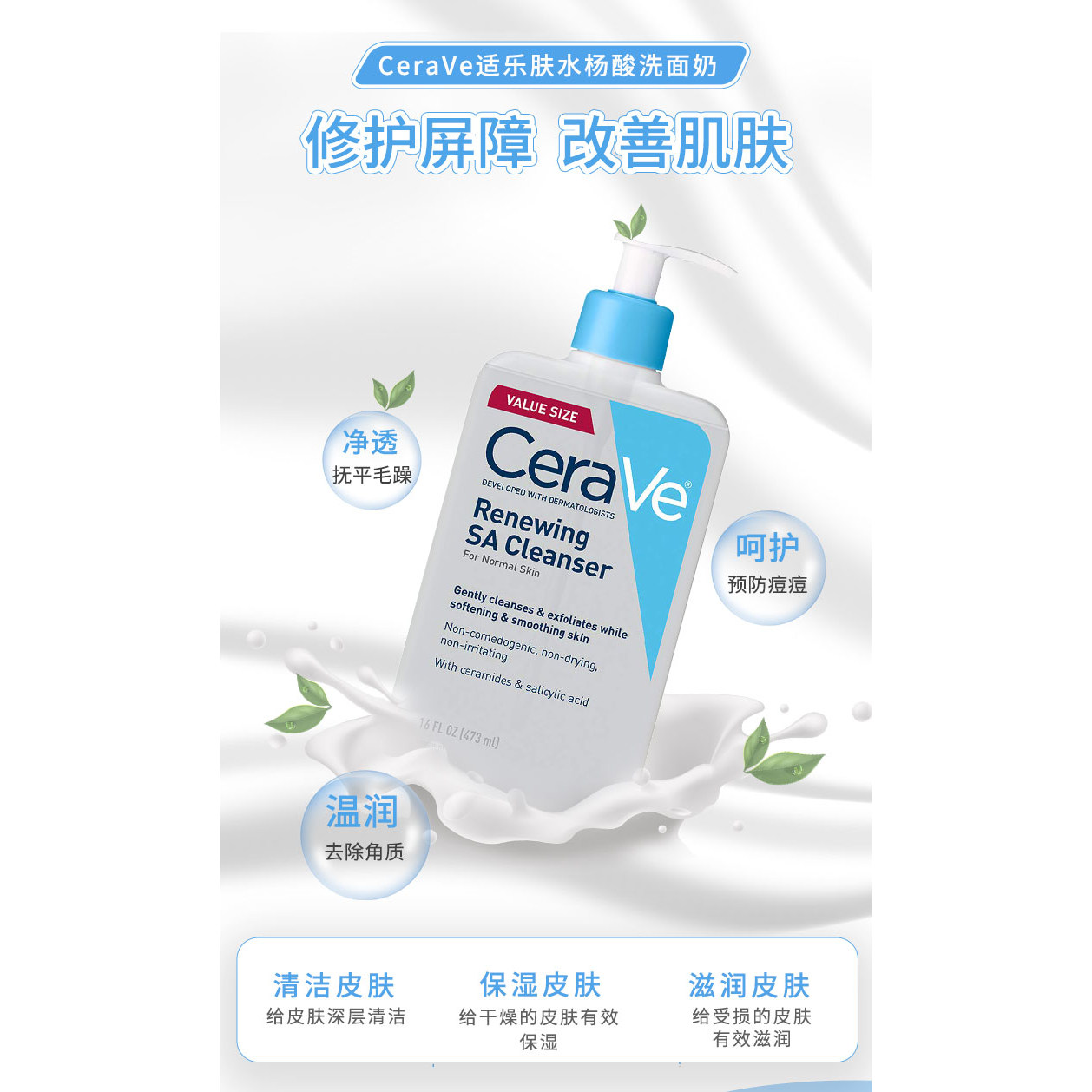 CeraVe水杨酸温和保湿修护洗面奶