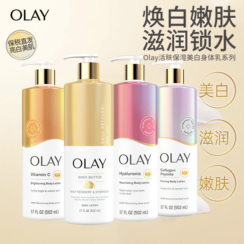 OLAY嫩肤美肌乳木果保湿身体乳