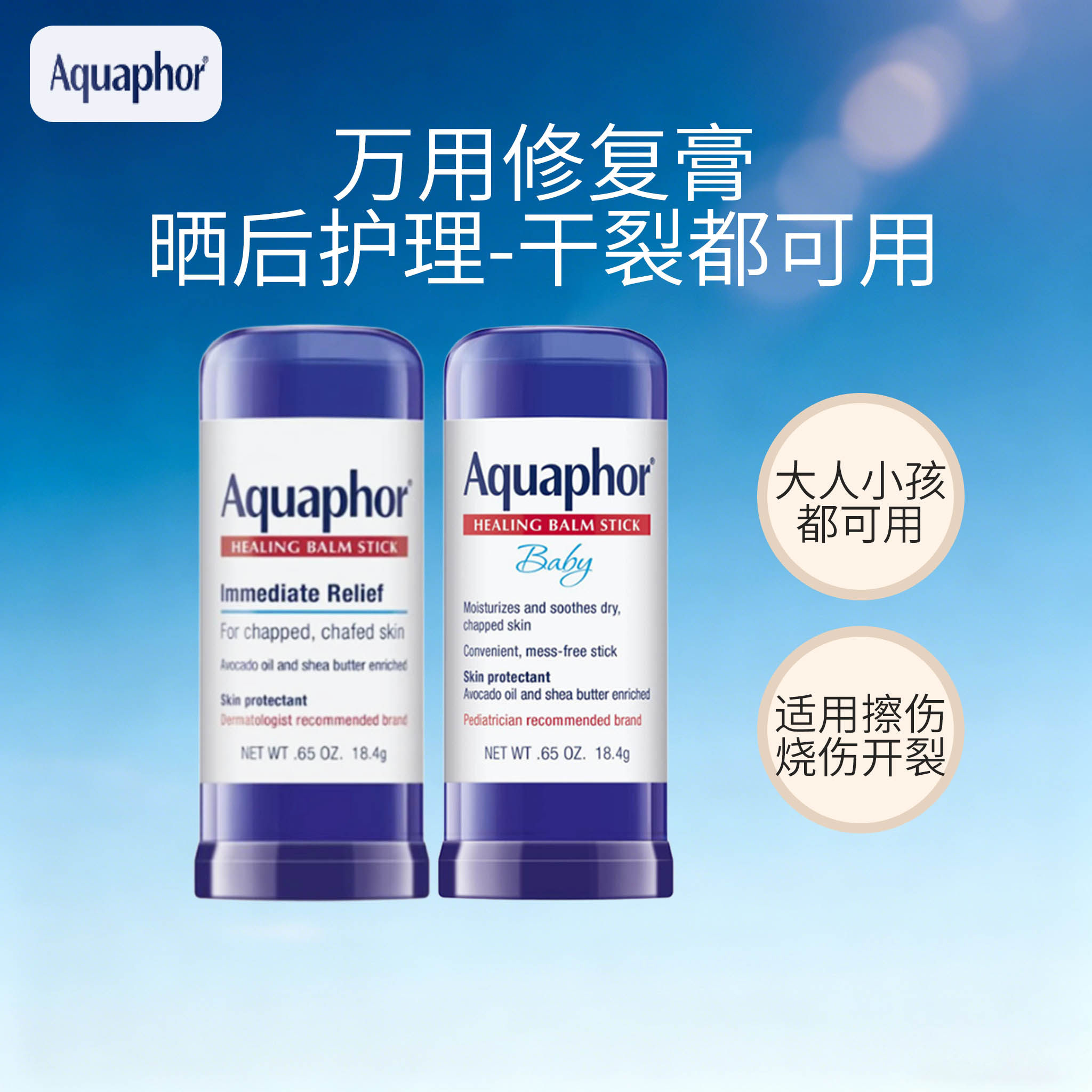 美国优色林aquaphor宝宝修复膏儿童成人愈合棒滋润保湿修护干裂