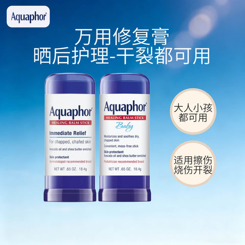 aquaphor宝宝修复膏滋润成人可用