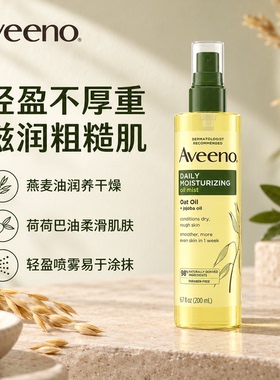 燕麦保湿舒缓身体油补水防干燥