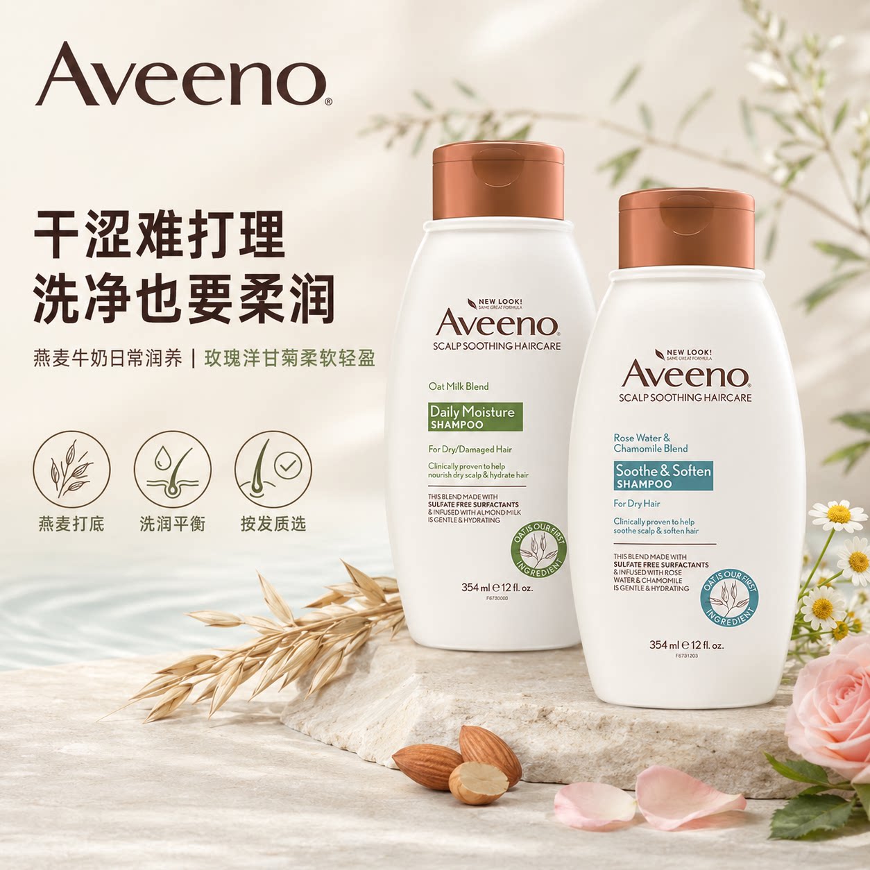 Aveeno艾维诺洗发水控油去屑丰盈蓬松保湿滋润头皮成人燕麦护发素