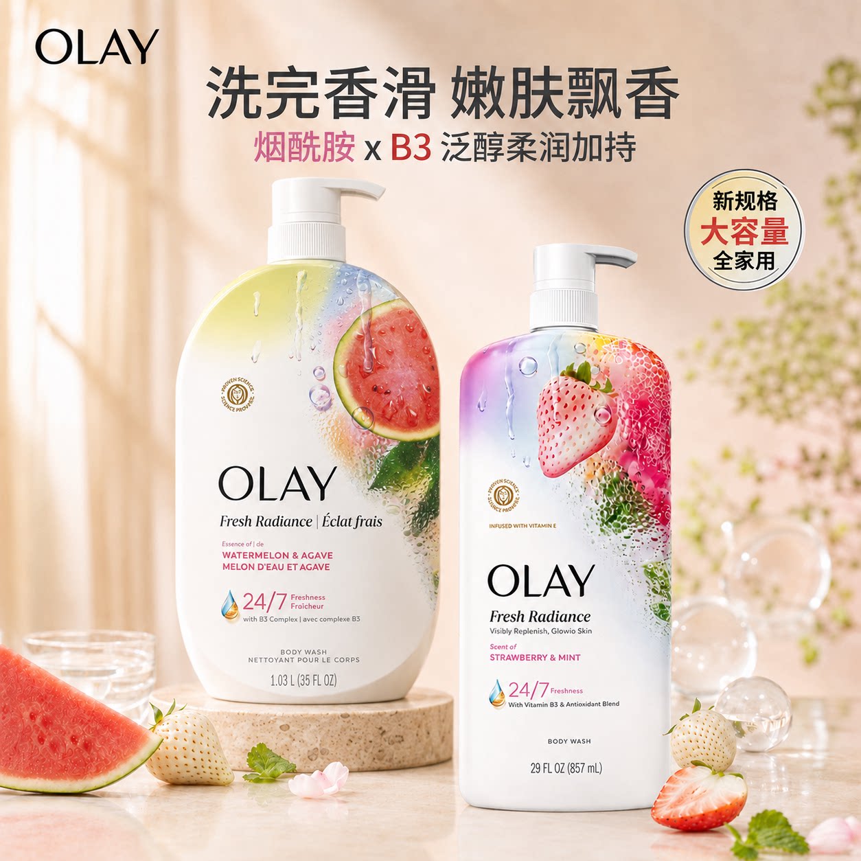 Olay玉兰油烟酰胺沐浴露白草莓薄荷保湿补水保湿男女秋冬滋润嫩肤