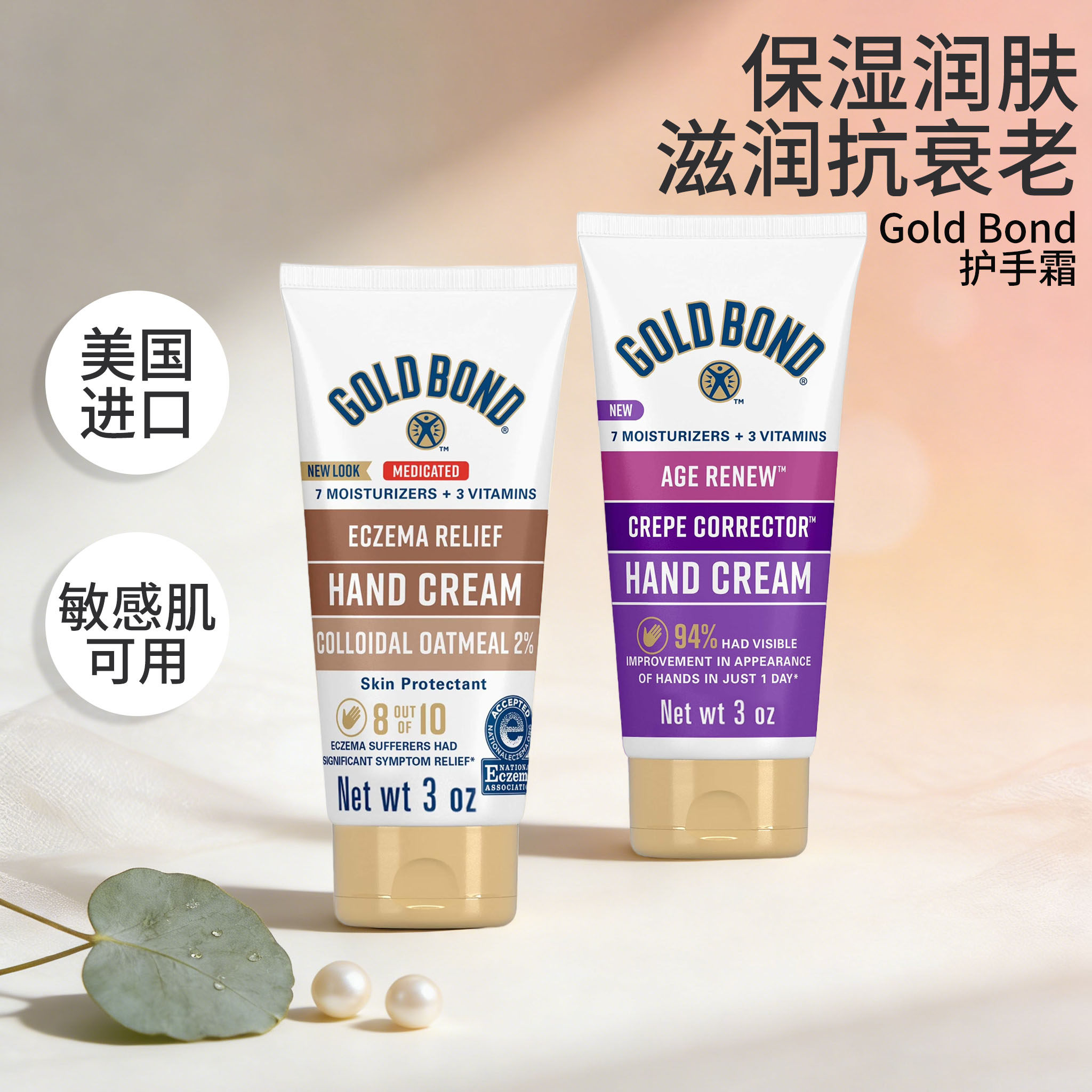 美国进口GoldBond护手霜滋润敏感肌温和保湿润肤燕麦维生素抗氧化