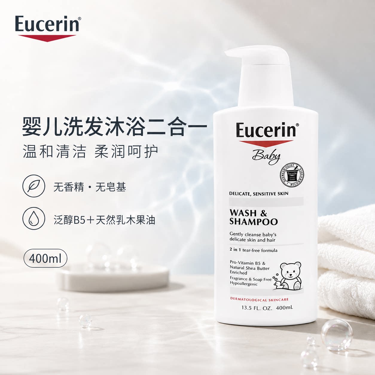 Eucerin婴幼儿洗发沐浴露二合一温和清洁柔润呵护无香精滋润保湿