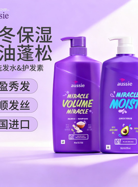 美国Aussie袋鼠洗发水无硅油丰盈蓬松护发控油锁水保湿润778ml装