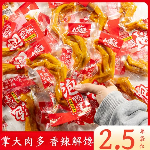 九道湾卤鸭掌鸭爪辣味湖南特产