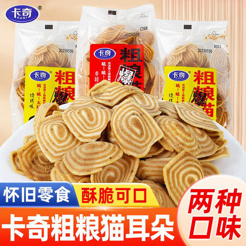 卡奇粗粮猫耳朵锅巴薄脆薯片网红办公室零食休闲小吃食品咸味饼干