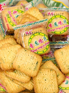 伟龙香葱鸡片薄脆饼干薄饼小包装葱油咸味散装单独小包装多口味