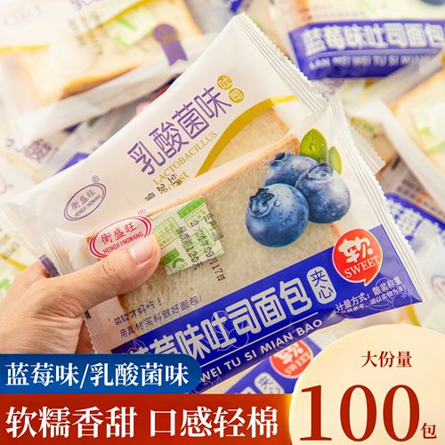 蓝莓乳酸菌夹心吐司面包学生早餐
