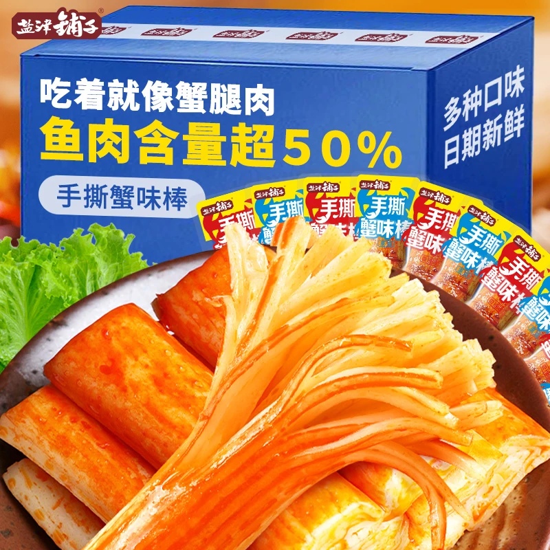 盐津铺子手撕蟹味棒美味充饥浓郁鱼糜制品原味散装海味零食蟹柳