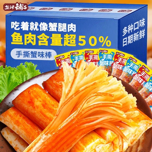 盐津铺子手撕蟹味棒美味充饥浓郁鱼糜制品原味散装海味零食蟹柳