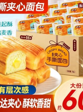 盐津铺子夹心手撕面包整箱蛋糕
