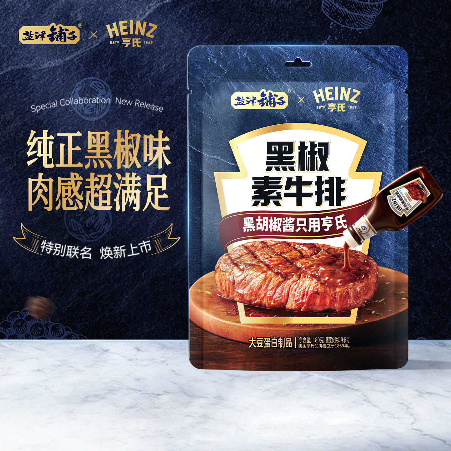 【亨氏联名】盐津铺子黑椒素牛排豆干零食小吃休闲食品手撕素肉