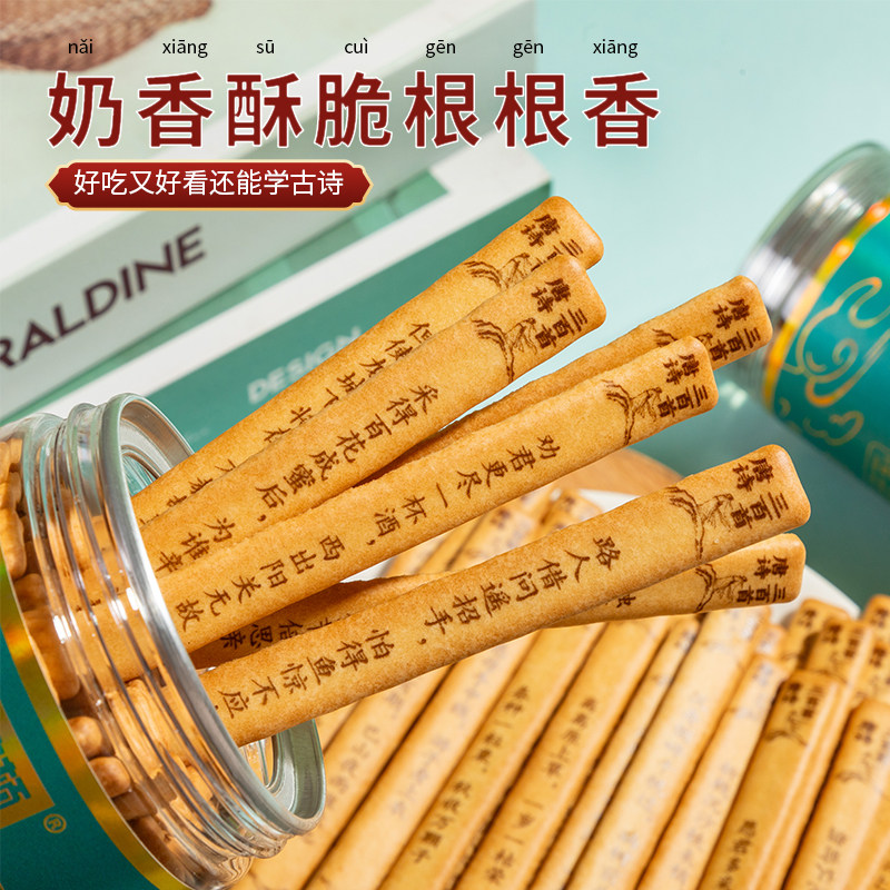 唐诗饼干纯顿三百首古诗黄油饼干好运上上签儿童学生早教趣味益智