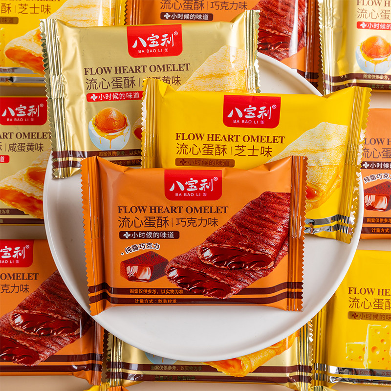 八宝利流心蛋酥芝士味蛋卷饼干酥性糕点食品休闲健康解馋零食酥脆