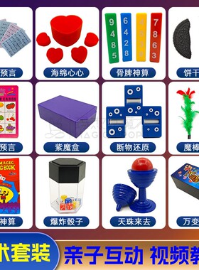 儿童魔术盒套装节日礼物班级表演