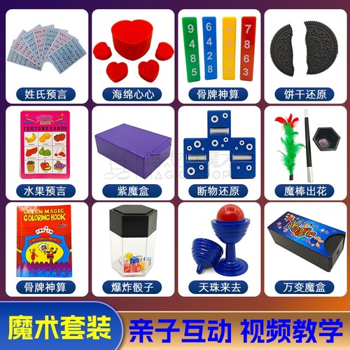 儿童魔术盒套装节日礼物班级表演