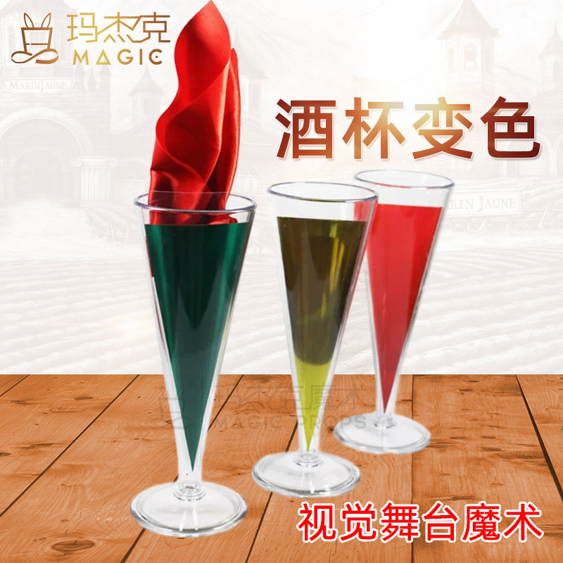 酒杯变色杯儿童新手才艺魔术道具