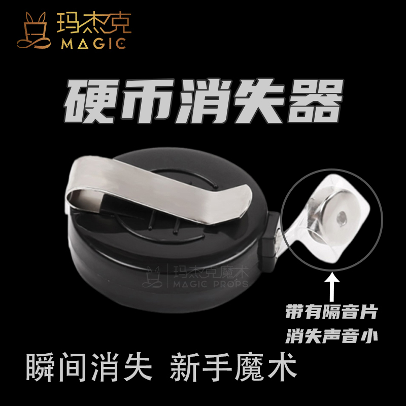 万用消失器硬币消失术魔术配件