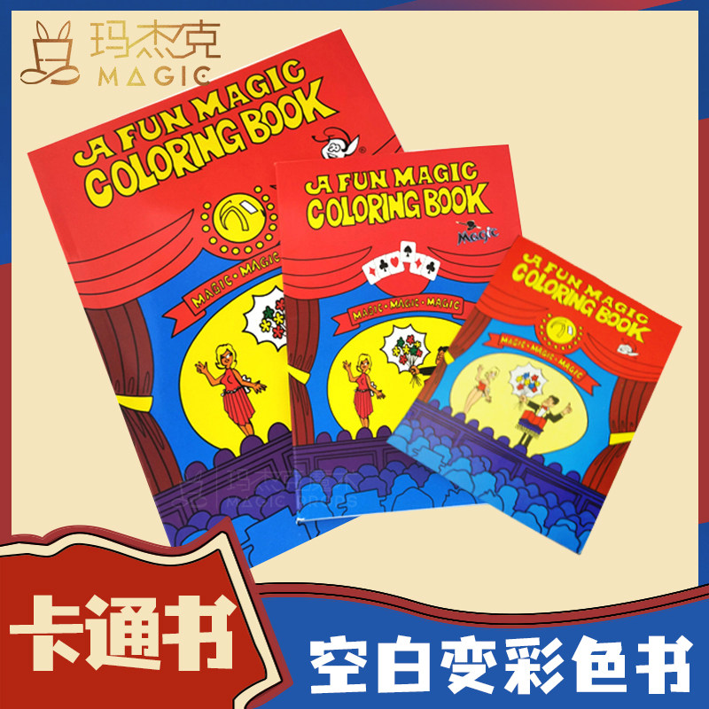 变色卡通书新手学生儿童才艺表演