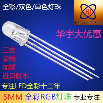 5MMRGB全彩F5全彩5MM全彩共阳四脚三色发光二极管三色LED灯珠