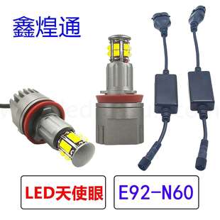 120W 跨境爆款 日行灯CSP N60 240W12个灯珠白光 LED汽车天使眼E92