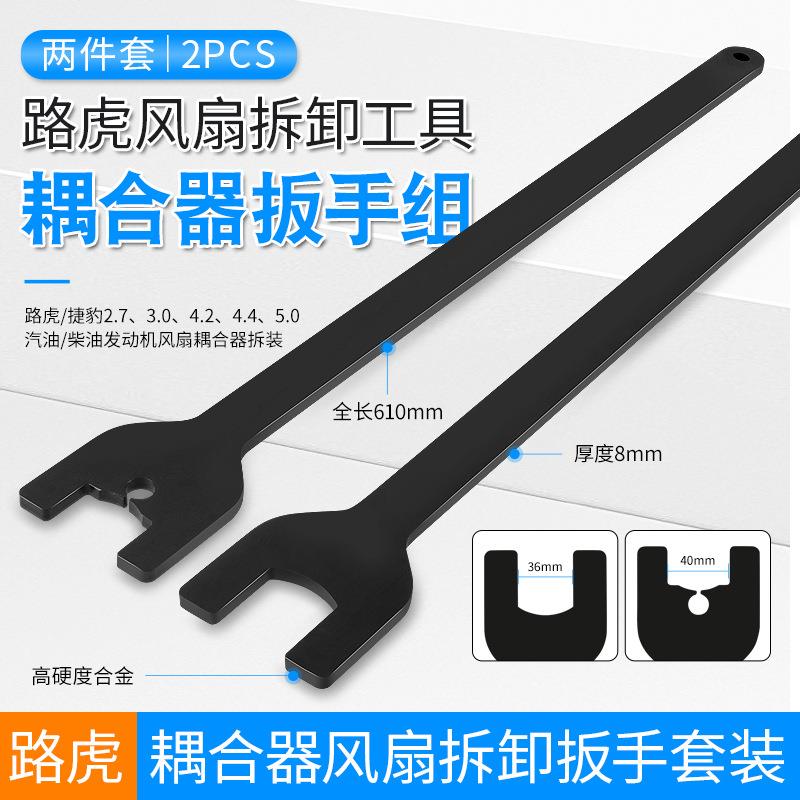 路虎发现三四揽胜捷豹2.73.0T4.245.0冷却风扇扳手耦合器拆装工具