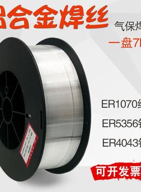纯铝焊丝ER4043ER53565183铝镁ER1100纯铝4047铝硅铝合金气保焊丝
