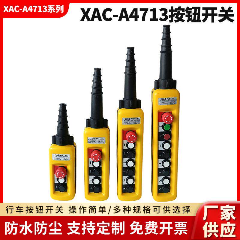 XAC-A4713行车按钮手柄开关电动葫芦上下吊升降单速控制手柄按钮