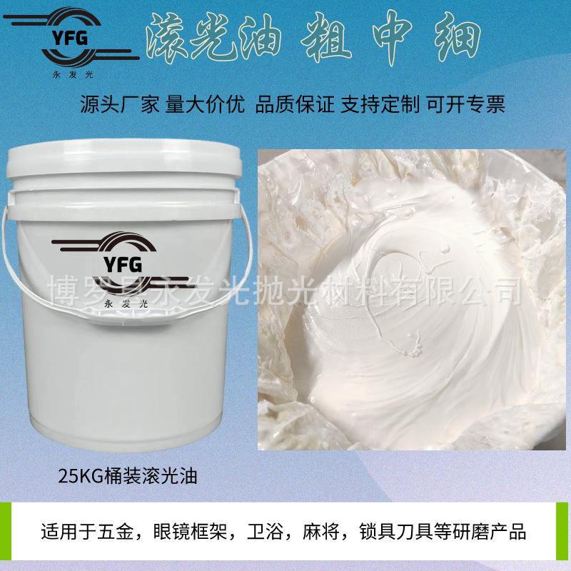 滚光油核桃壳磨料研磨膏干式光亮剂亚克力抛光剂镜面油性高光效