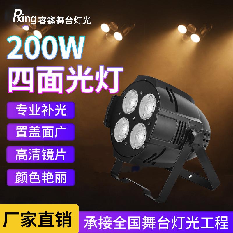 200W四眼面光灯染色帕灯观众灯演出直播宴会厅舞台婚庆补光灯设备