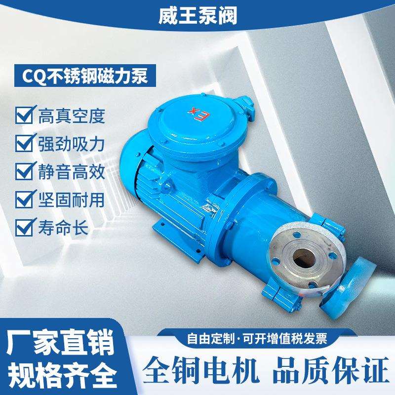 CQ型不锈钢磁力驱动泵50CQ-40 防爆不锈钢磁力泵 耐腐蚀磁力泵